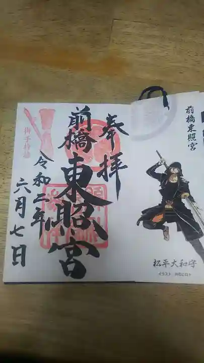 前橋東照宮の授与品その他