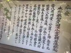 長勝寺の御朱印