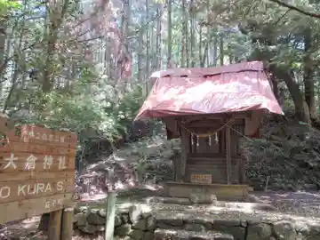 大倉神社(綱神社摂社)(栃木県)