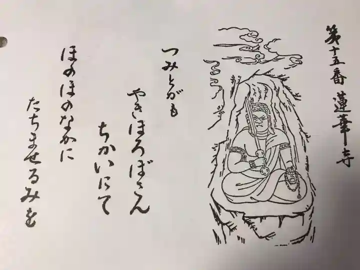 蓮華寺(京都府)