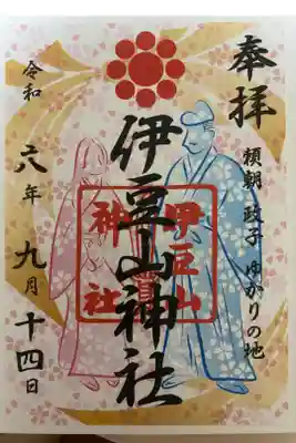 源頼朝と北条政子が出会った神社