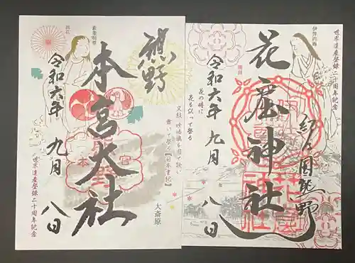 熊野本宮大社の御朱印