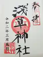 浅草神社の御朱印