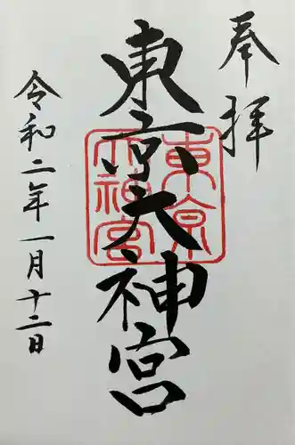 東京大神宮(東京都)