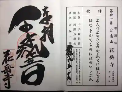 新西国霊場 第三十一番