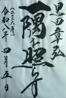 箸蔵寺の{uncategorized: "未分類", other: "その他", undefined: "問題あり", building: "その他建物", grave: "お墓", sacred_gate: "鳥居", guardian: "狛犬", statue: "像", buddha: "仏像", history: "歴史", nature: "自然", garden: "庭園", animal: "動物", pagoda: "塔", temizu: "手水舎", mountain_gate: "山門・神門", sanctuary: "本殿・本堂", subordinate: "末社・摂社", art: "芸術", scenery: "景色", jizo: "地蔵", ema: "絵馬", goshuin: "御朱印", omikuji: "おみくじ", items: "授与品その他", amulet: "お守り", goshuincho: "御朱印帳", eats: "食事", festival: "お祭り", votive_dance: "神楽", shichigosan: "七五三参", wedding: "結婚式", experience: "体験その他", initially: "初詣", around: "周辺", anti_infection: "感染症対策"}