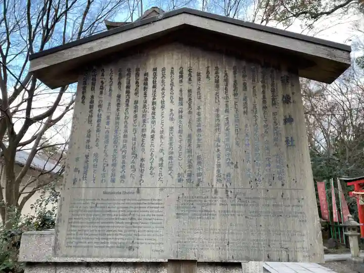 宗像神社(京都府)