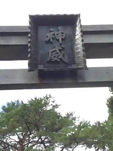 函館八幡宮の鳥居