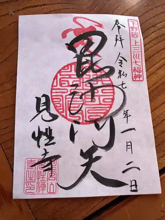 見性寺(栃木県)