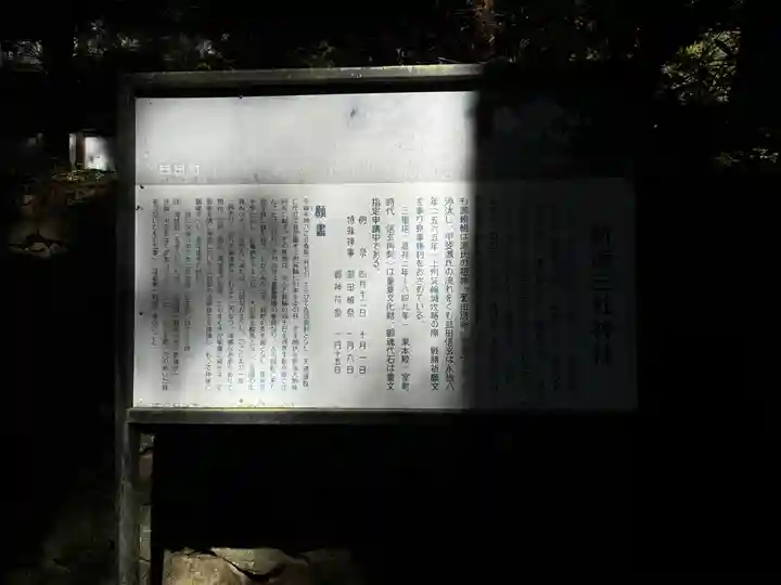 新海三社神社(長野県)