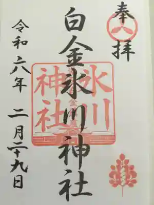 白金氷川神社(東京都)