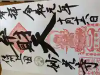 妙光寺(長野県)