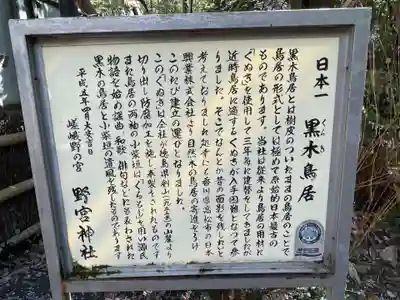 野宮神社(京都府)