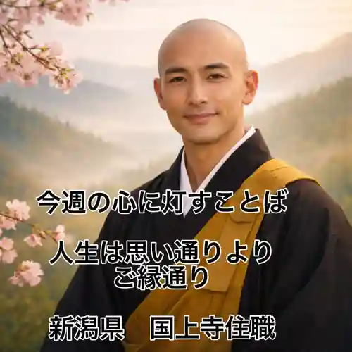 国上寺(新潟県)