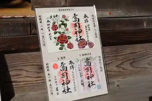 高司神社〜むすびの神の鎮まる社〜の御朱印