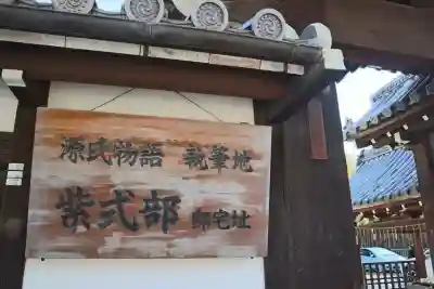 廬山寺（廬山天台講寺）(京都府)
