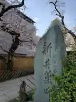 新井薬師(梅照院)のその他建物