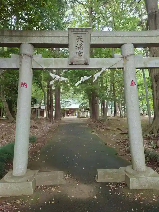 東蕗田天満社(茨城県)