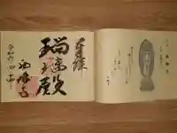 西琳寺の御朱印