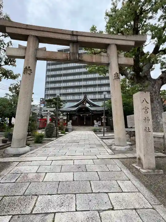 八宮神社(兵庫県)