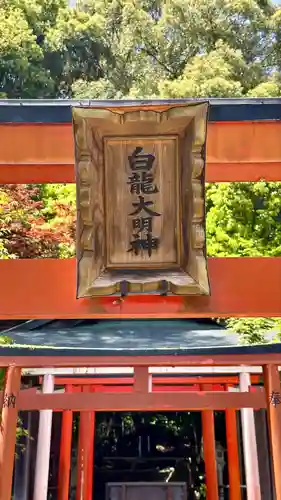 龍田大社(奈良県)