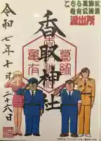 亀有香取神社(東京都)