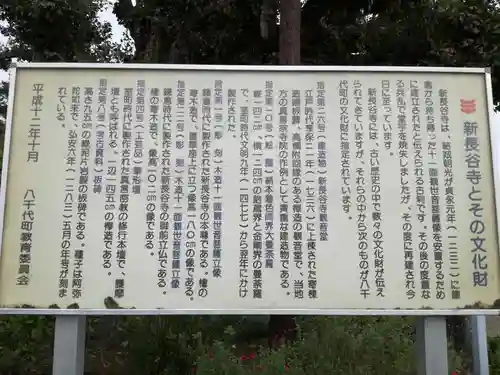 新長谷寺（八町観音）の歴史