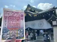 靖國神社(東京都)