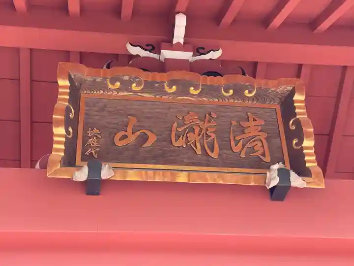 正王寺(東京都)