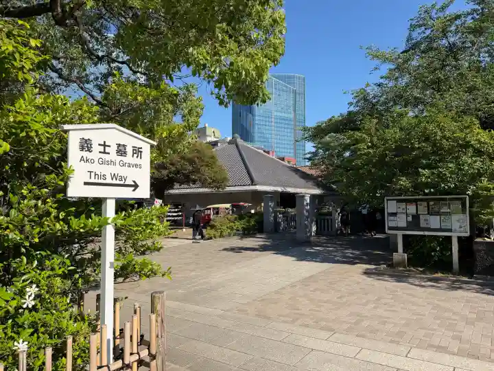 泉岳寺の{uncategorized: "未分類", other: "その他", undefined: "問題あり", building: "その他建物", grave: "お墓", sacred_gate: "鳥居", guardian: "狛犬", statue: "像", buddha: "仏像", history: "歴史", nature: "自然", garden: "庭園", animal: "動物", pagoda: "塔", temizu: "手水舎", mountain_gate: "山門・神門", sanctuary: "本殿・本堂", subordinate: "末社・摂社", art: "芸術", scenery: "景色", jizo: "地蔵", ema: "絵馬", goshuin: "御朱印", omikuji: "おみくじ", items: "授与品その他", amulet: "お守り", goshuincho: "御朱印帳", eats: "食事", festival: "お祭り", votive_dance: "神楽", shichigosan: "七五三参", wedding: "結婚式", experience: "体験その他", initially: "初詣", around: "周辺", anti_infection: "感染症対策"}