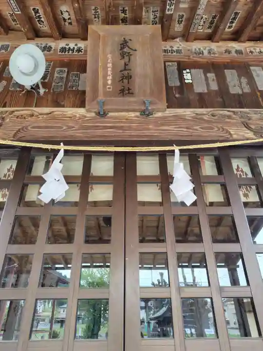 武野上神社(埼玉県)