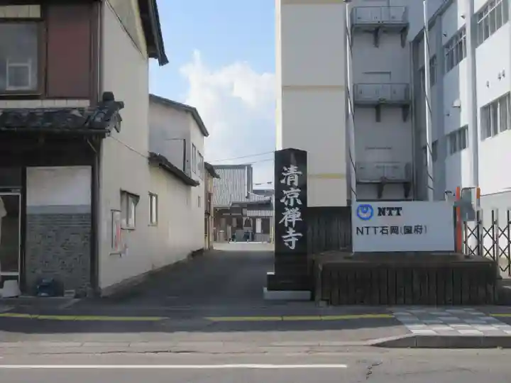 清凉寺(茨城県)