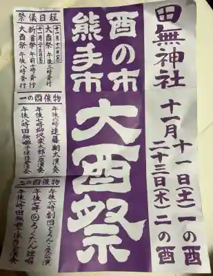 田無神社(東京都)