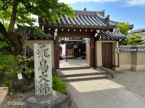 飛鳥寺の山門