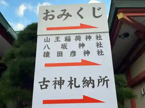 猿田彦神社(東京都)