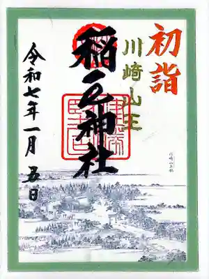稲毛神社(神奈川県)