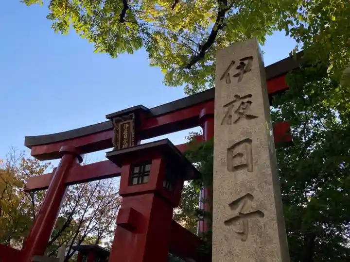 彌彦神社 (伊夜日子神社)の鳥居
