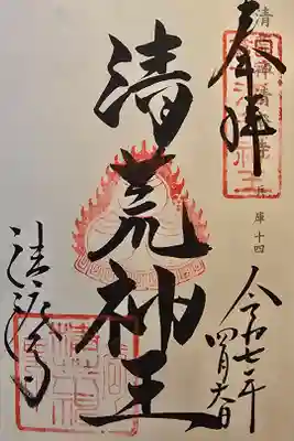 神仏霊場 兵庫第十三番