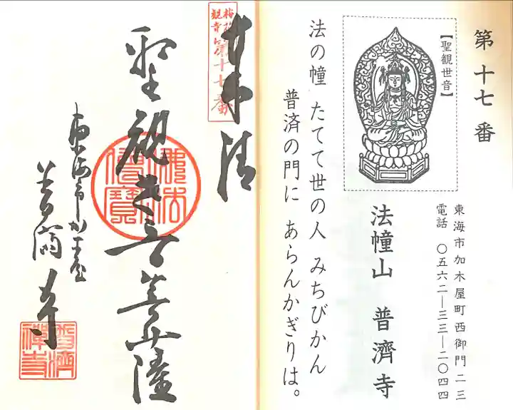 法憧山 普済寺(愛知県)