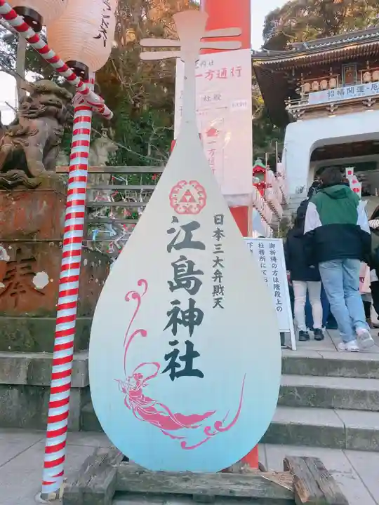 江島神社のその他建物