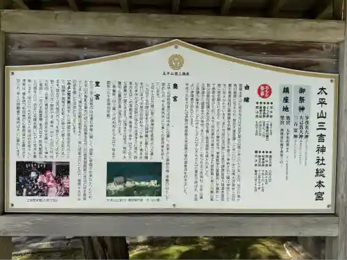 太平山三吉神社総本宮(秋田県)