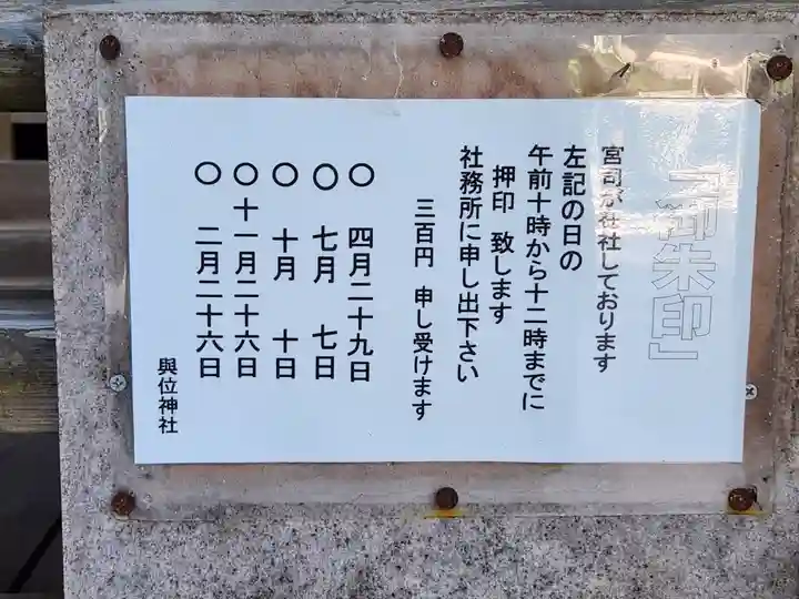 與位神社のその他建物