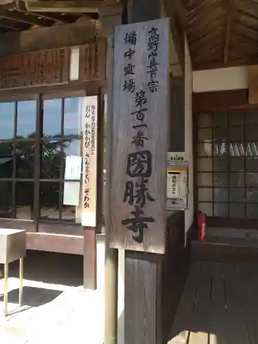 圀勝寺のその他建物