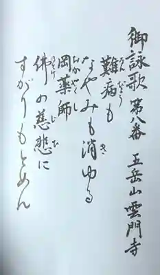 雲門寺の授与品その他