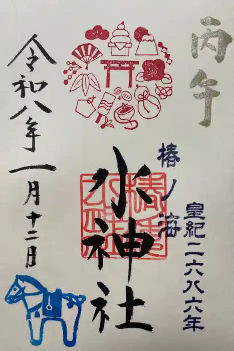 椿ノ海　水神社の御朱印