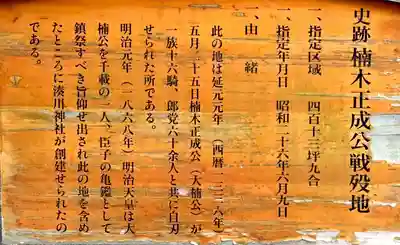 湊川神社の歴史