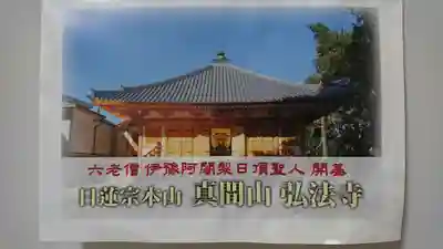 弘法寺のその他建物