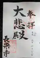 長楽寺(大阪府)