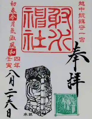 御朱印をいただきました。書き置きのみです。初穂料は500円です。