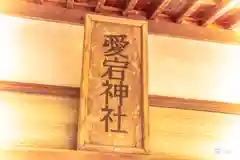 愛宕神社(宮城県)